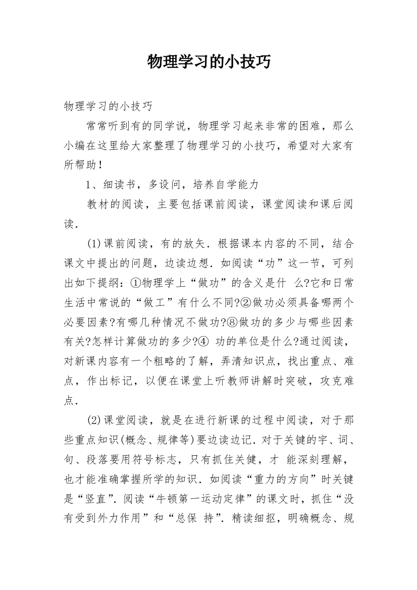 物理学习的小技巧