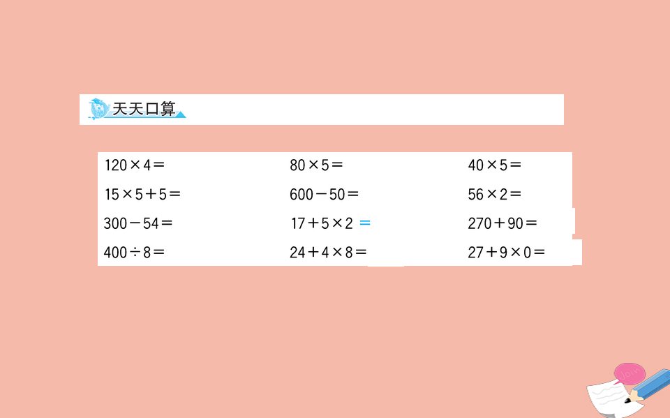 版四年级数学下册五动物世界mdash小数的意义和性质5.3小数的大小比较课件青岛版六三制