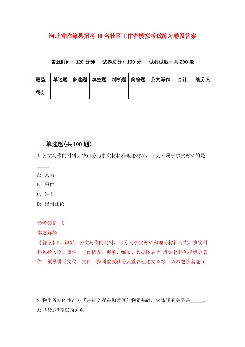 河北省临漳县招考10名社区工作者模拟考试练习卷及答案3