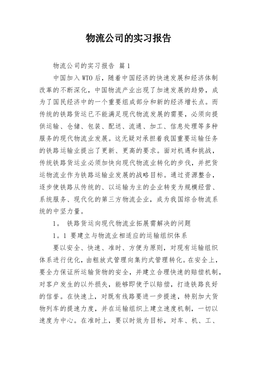 物流公司的实习报告_13