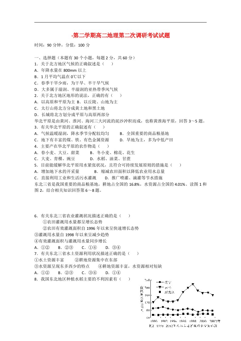 河北省邯郸市馆陶县第一中学高二地理下学期第二次调研试题新人教版