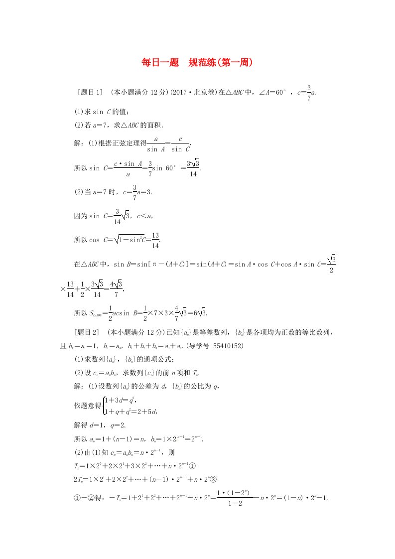 2018高考数学二轮复习每日一题规范练第一周文