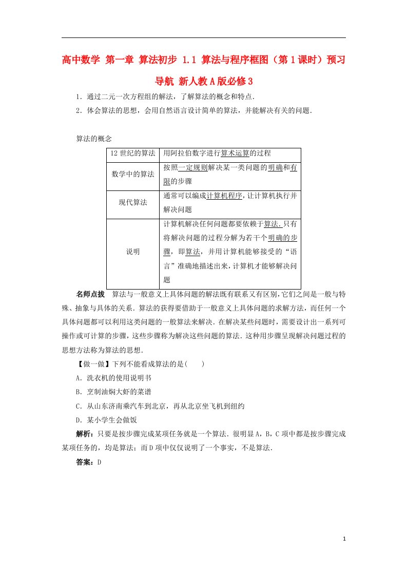 高中数学