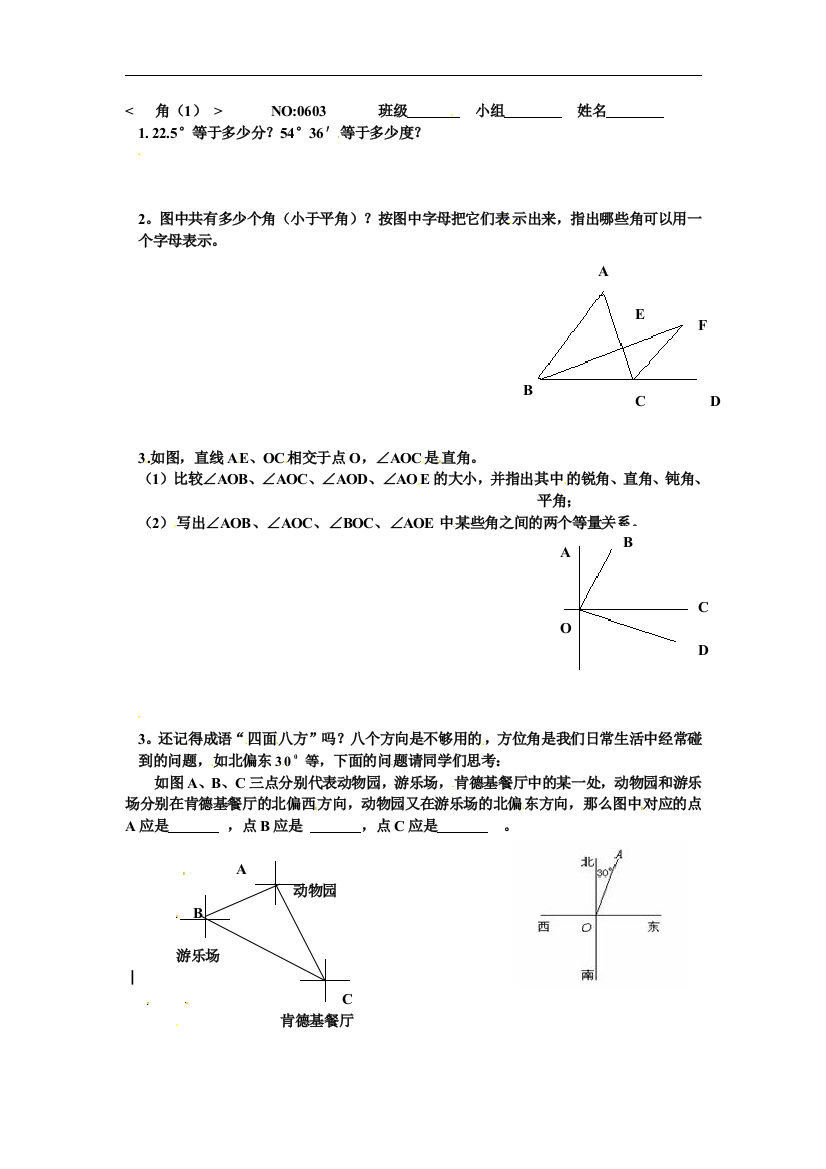 【小学中学教育精选】苏科版数学七年级上册6.2《角》同步练习2