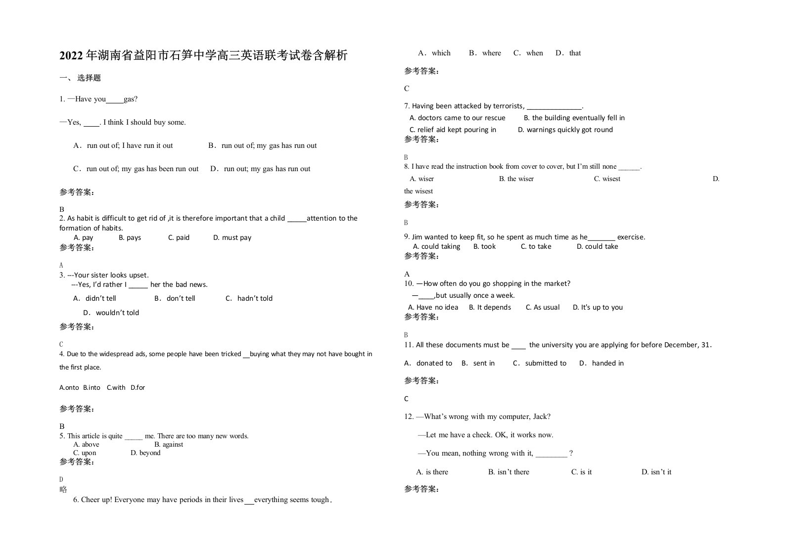 2022年湖南省益阳市石笋中学高三英语联考试卷含解析