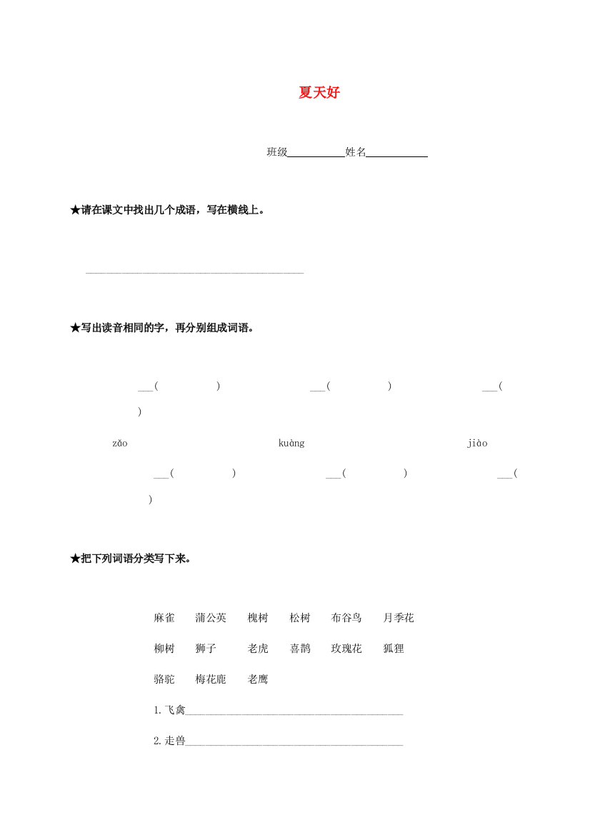 三年级语文下册