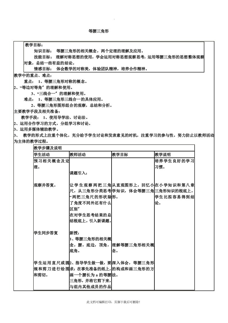 初中数学教学设计案例2