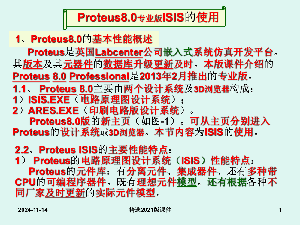 Proteus80专业版ISIS的使用