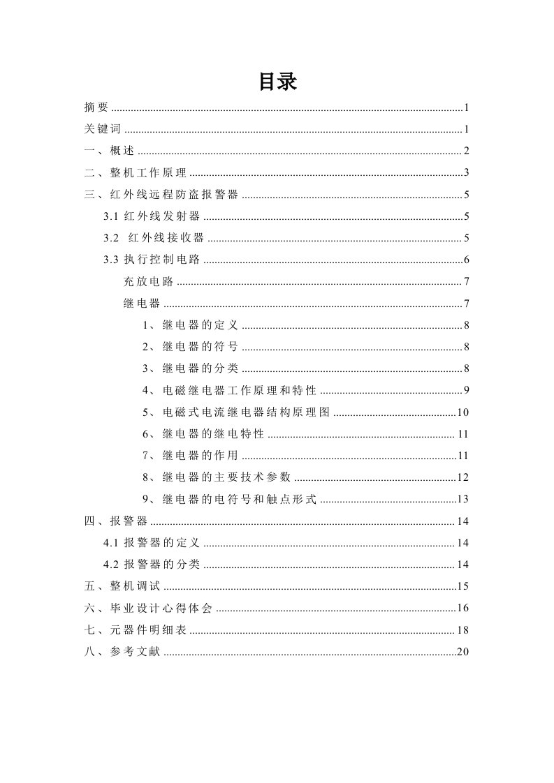 远距离红外线防盗报警器