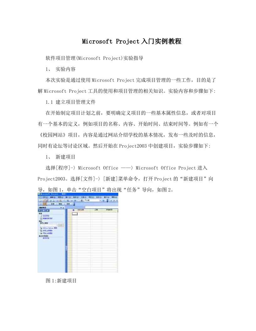 yvhAAAMicrosoft+Project入门实例教程