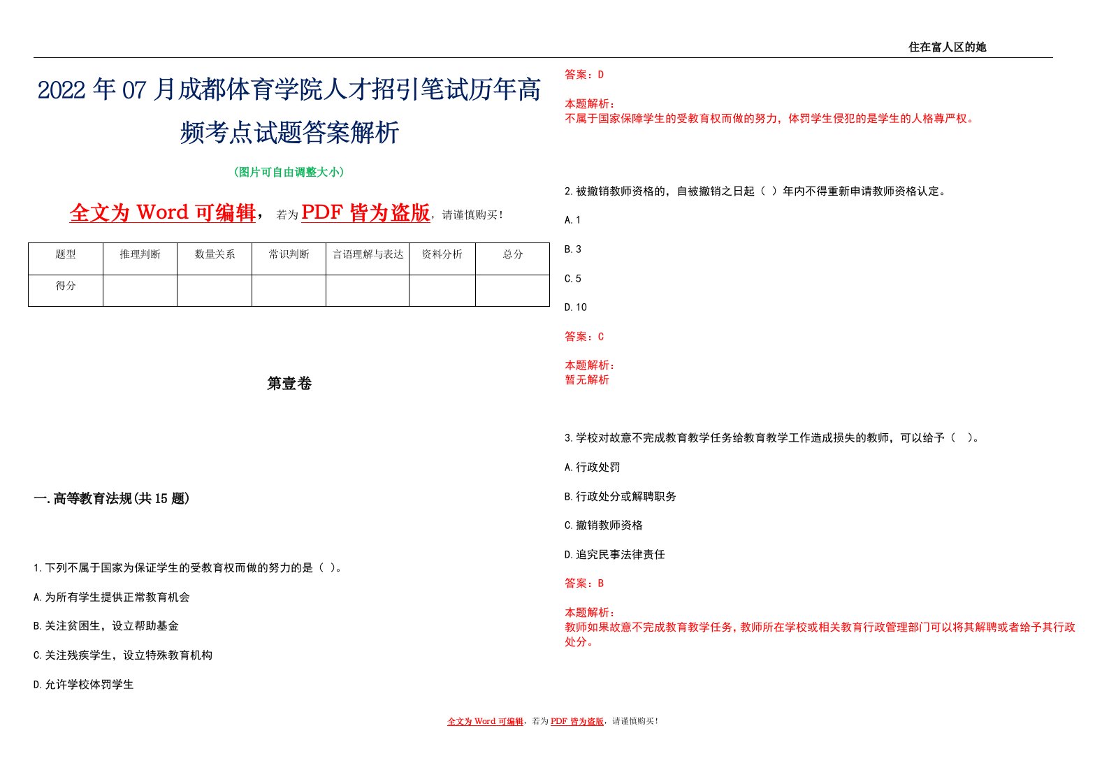 2022年07月成都体育学院人才招引笔试历年高频考点试题答案解析