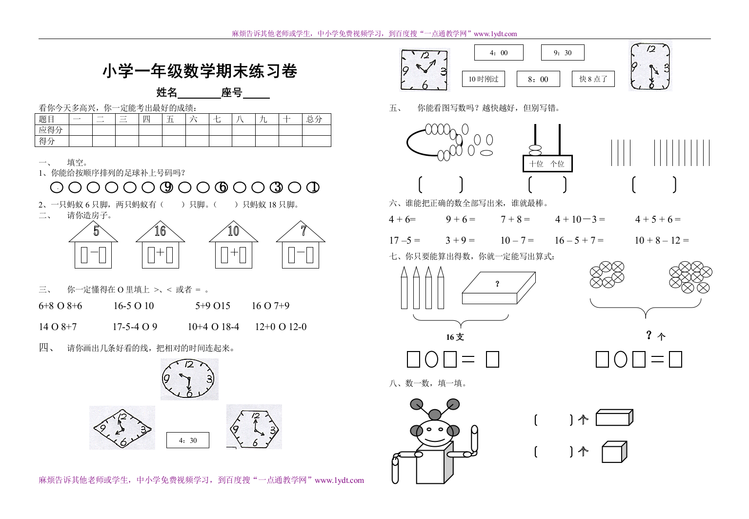 一年级数学上册期末练习卷