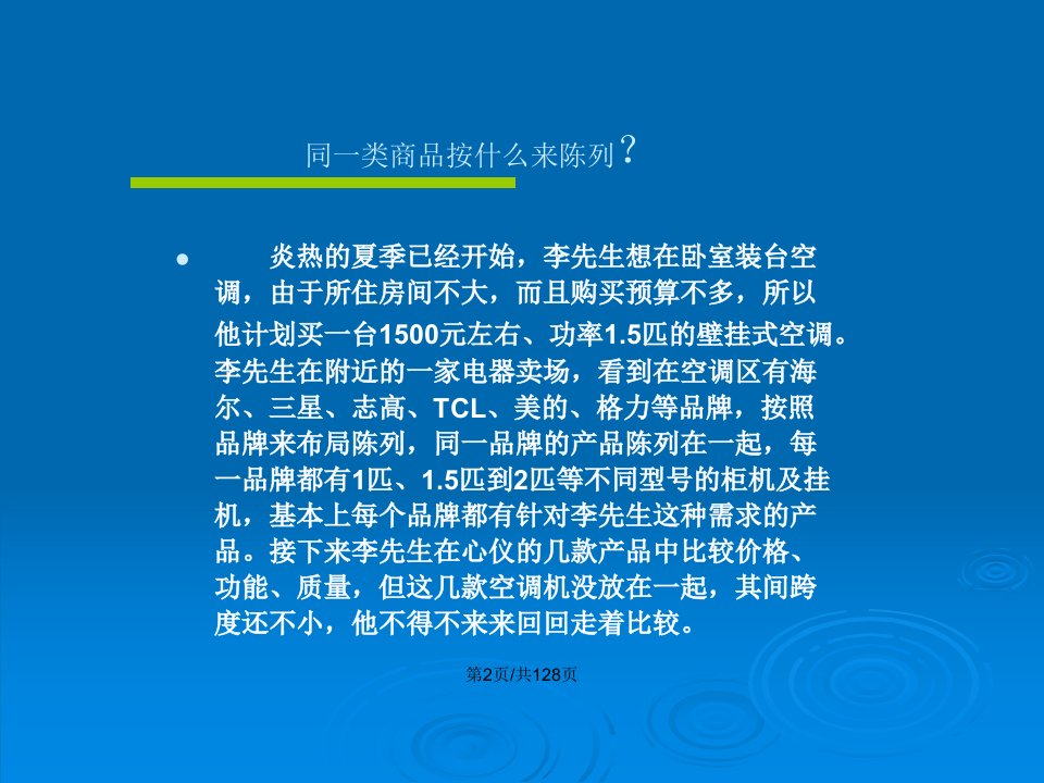 商品分类与编码解析