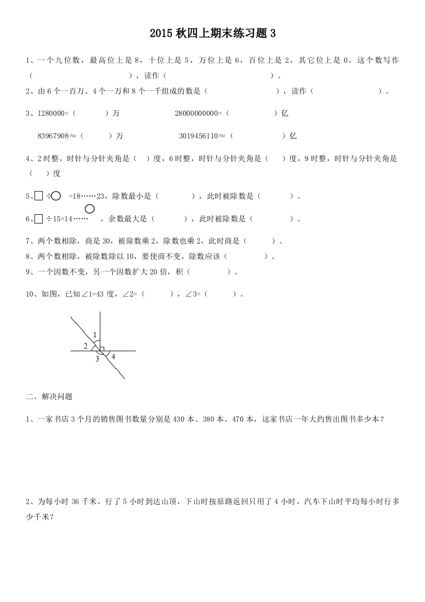 2015年四年级数学上册期末练习题（3）