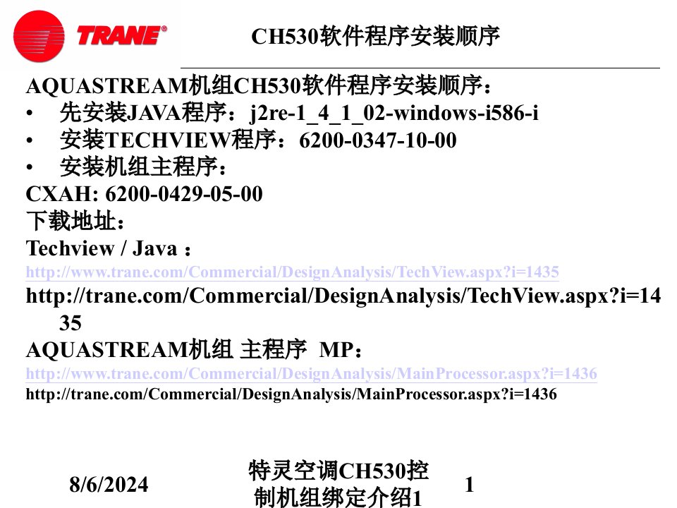 特灵空调CH530控制机组绑定介绍1讲义