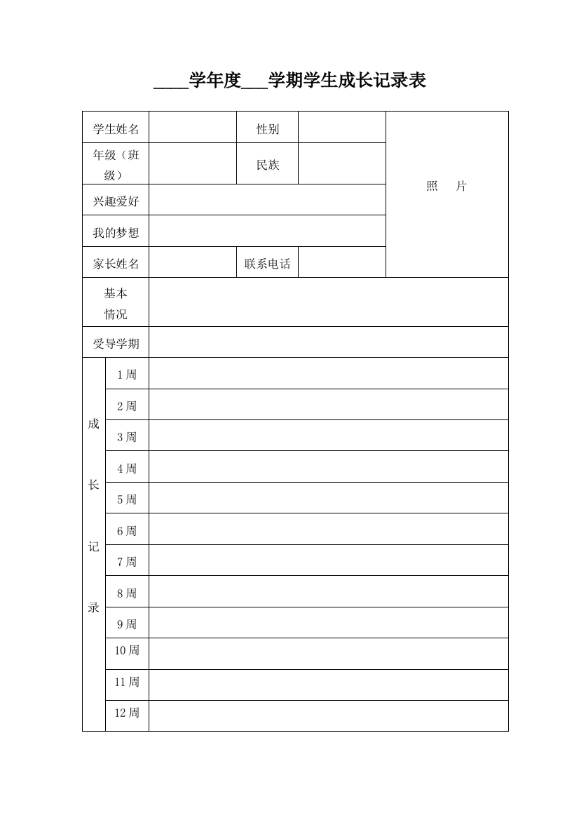 小学生成长记录袋样本