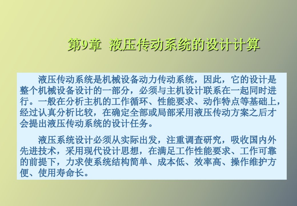 挖掘机技术讲解液压传动系统的设计计算