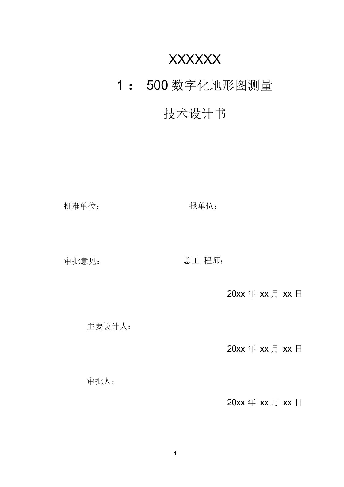 1：500地形图测量技术设计书