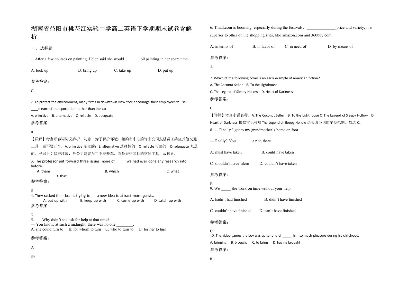 湖南省益阳市桃花江实验中学高二英语下学期期末试卷含解析