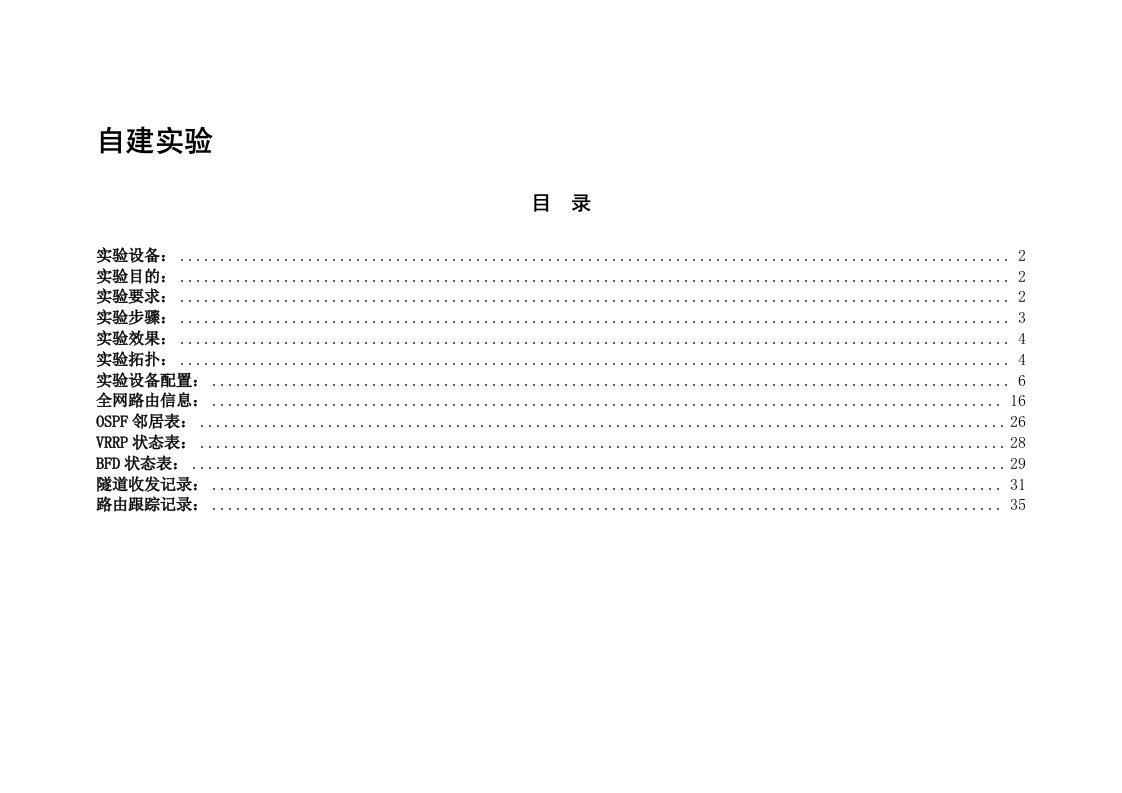 JUNIPER实验文档