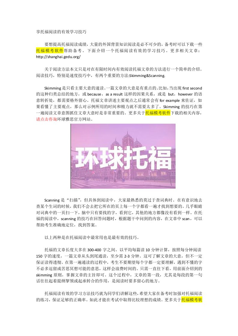 分享托福阅读的有效学习技巧