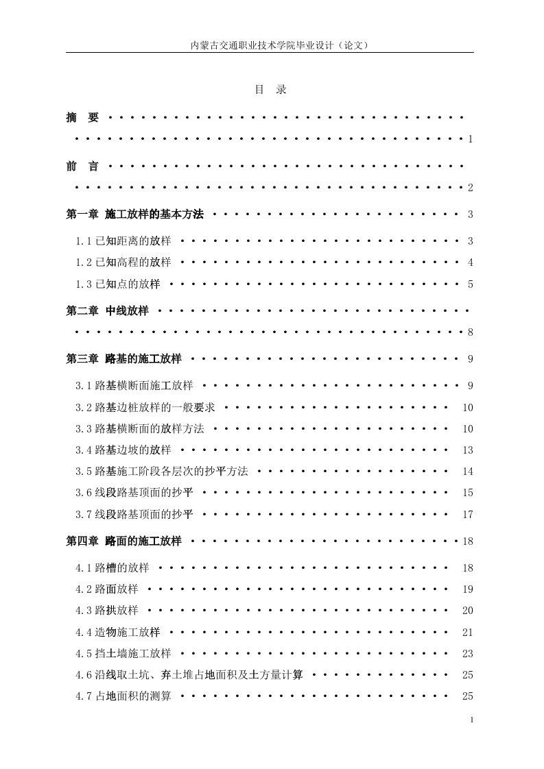 路基的施工放样