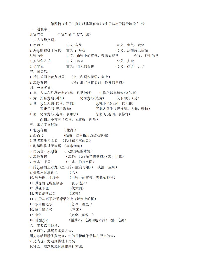 部编版人教版八下语文《庄子》二则