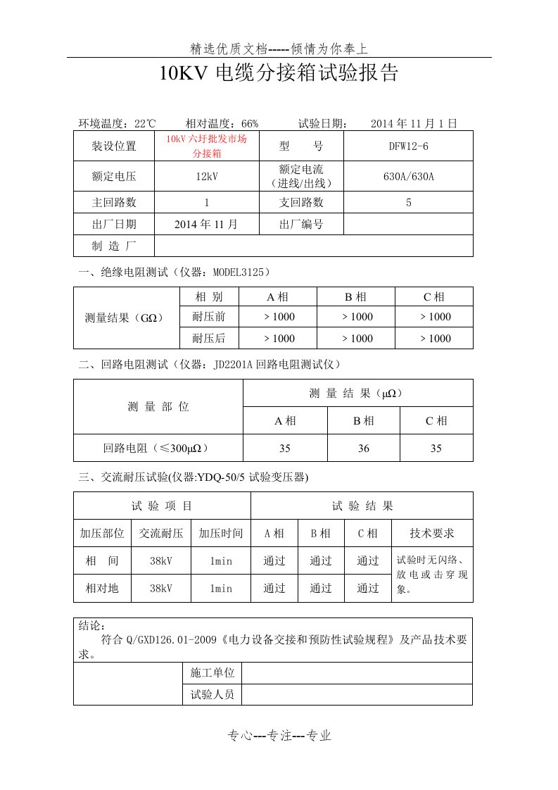 10KV电缆分支箱试验报告(共2页)