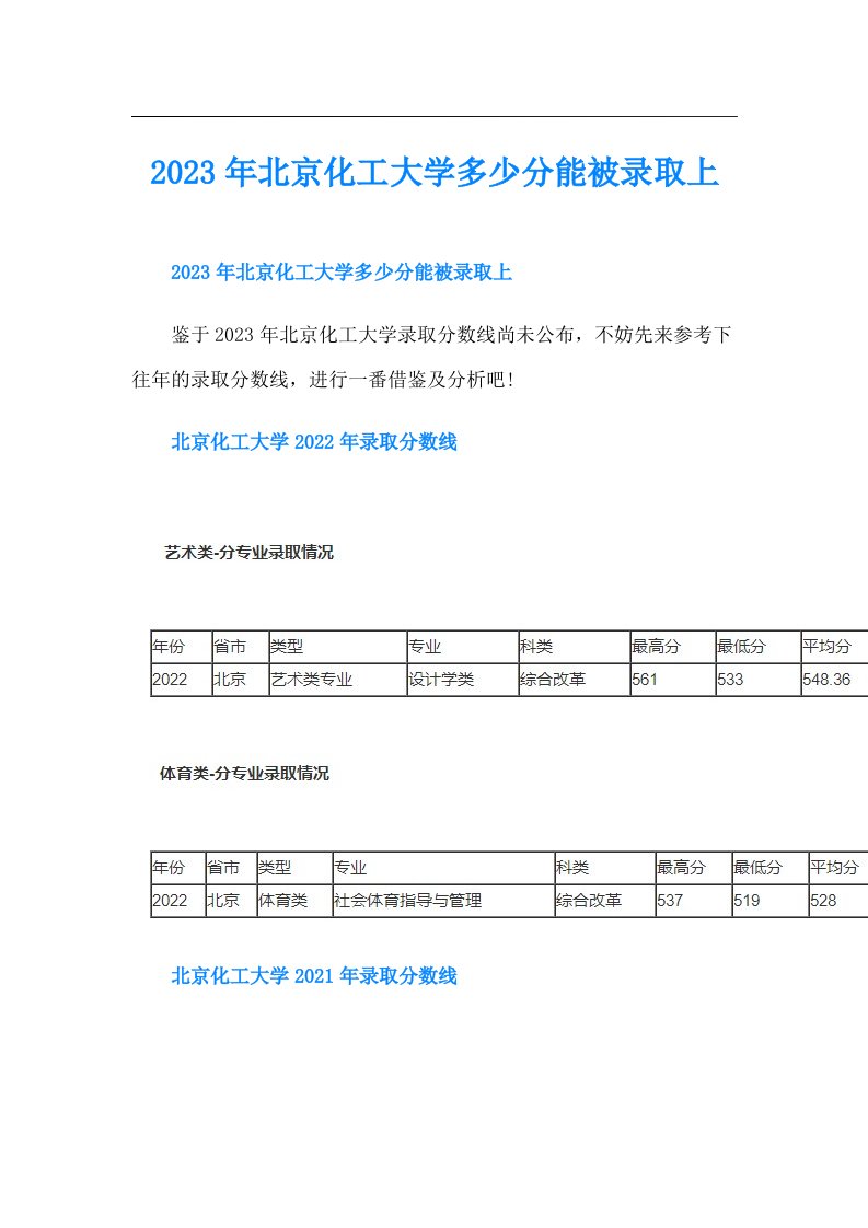 北京化工大学多少分能被录取上