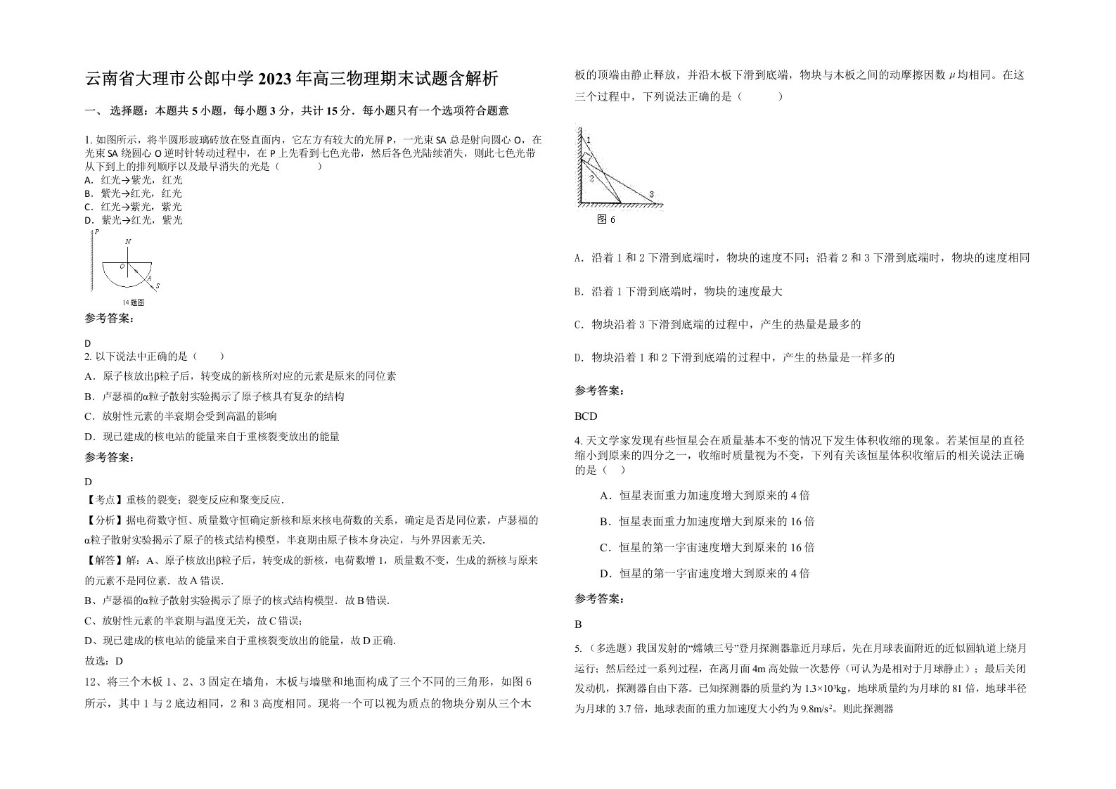 云南省大理市公郎中学2023年高三物理期末试题含解析