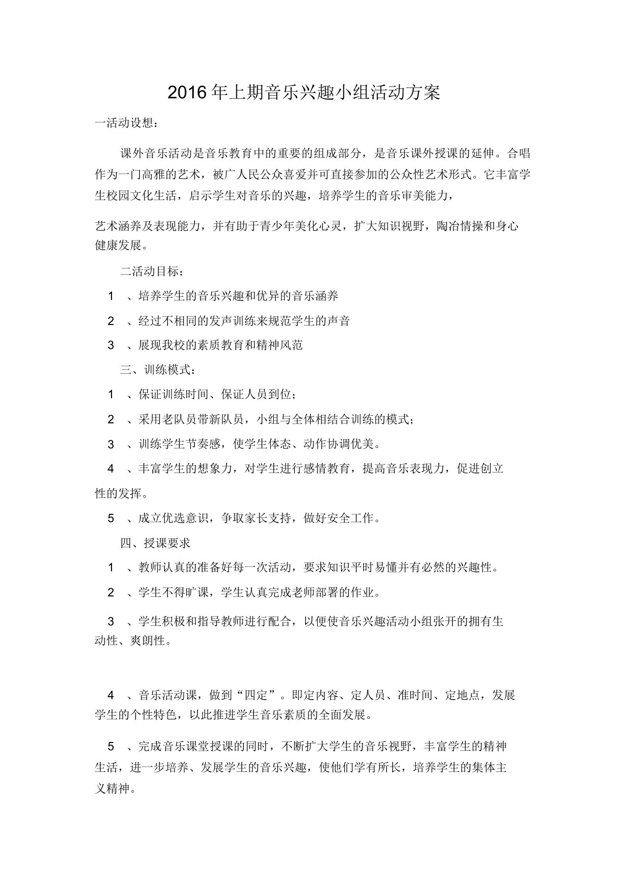 音乐兴趣小组活动计划活动记录总结计划