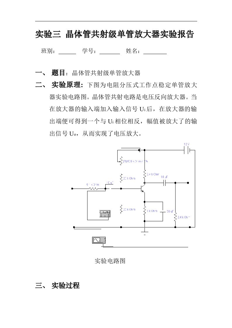 实验三