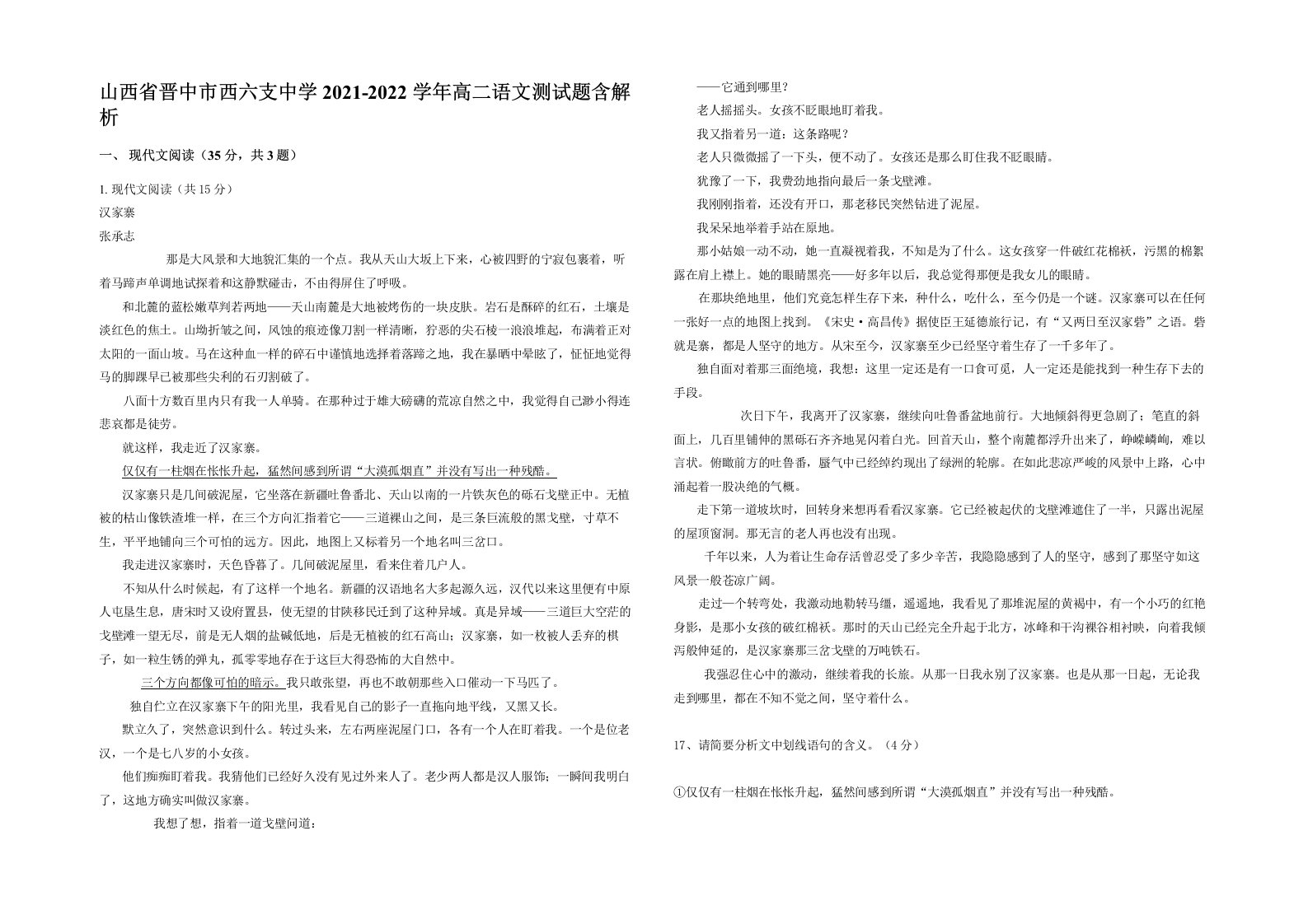 山西省晋中市西六支中学2021-2022学年高二语文测试题含解析