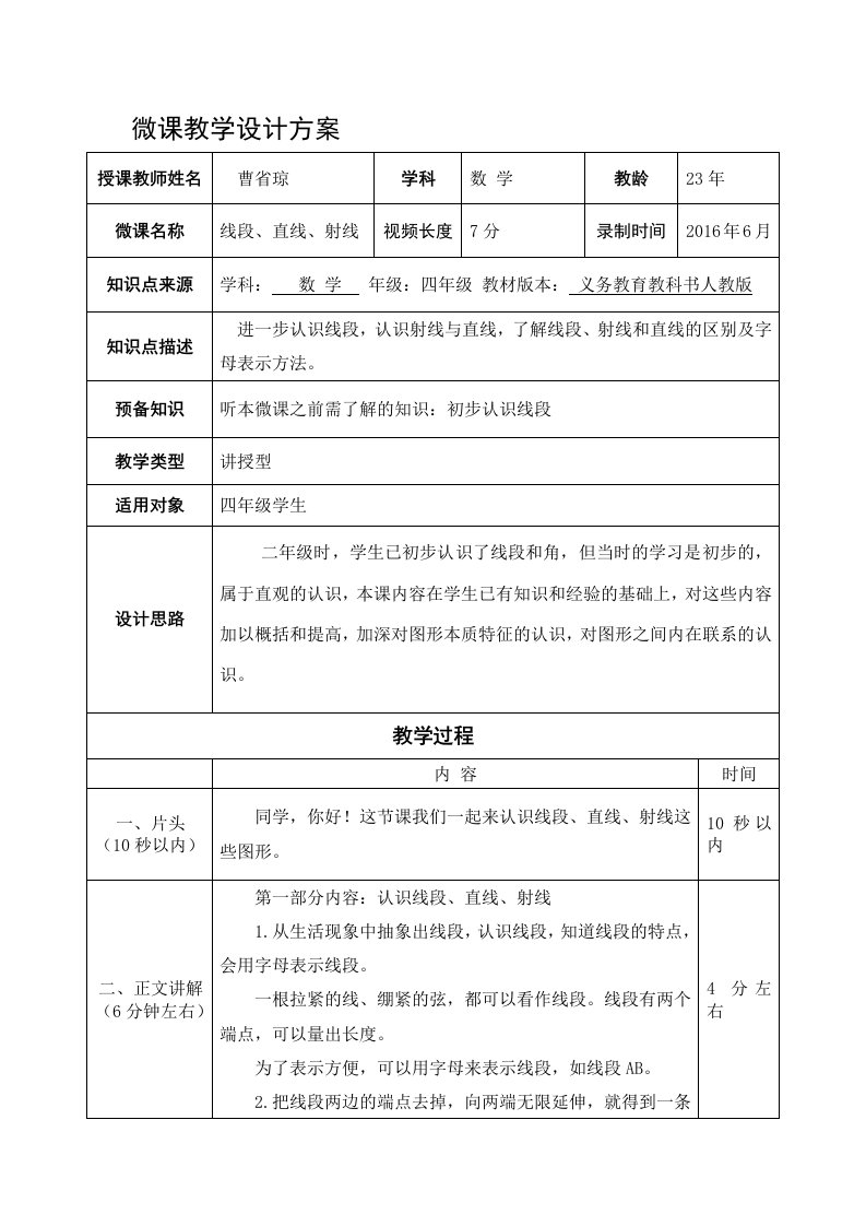 小学人教四年级数学线段