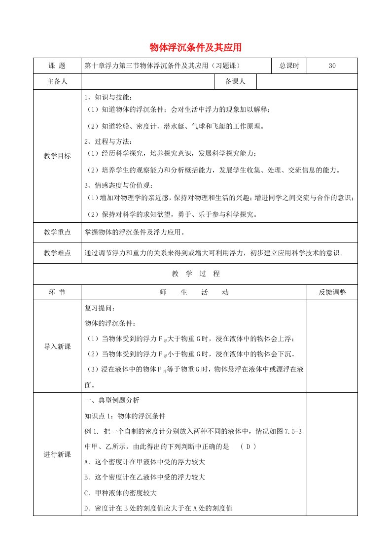 天津市静海区八年级物理下册