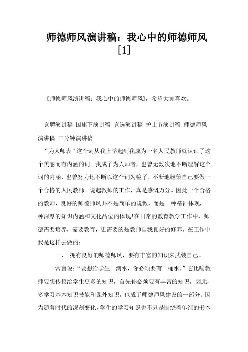 师德师风演讲稿我心中的师德师风1