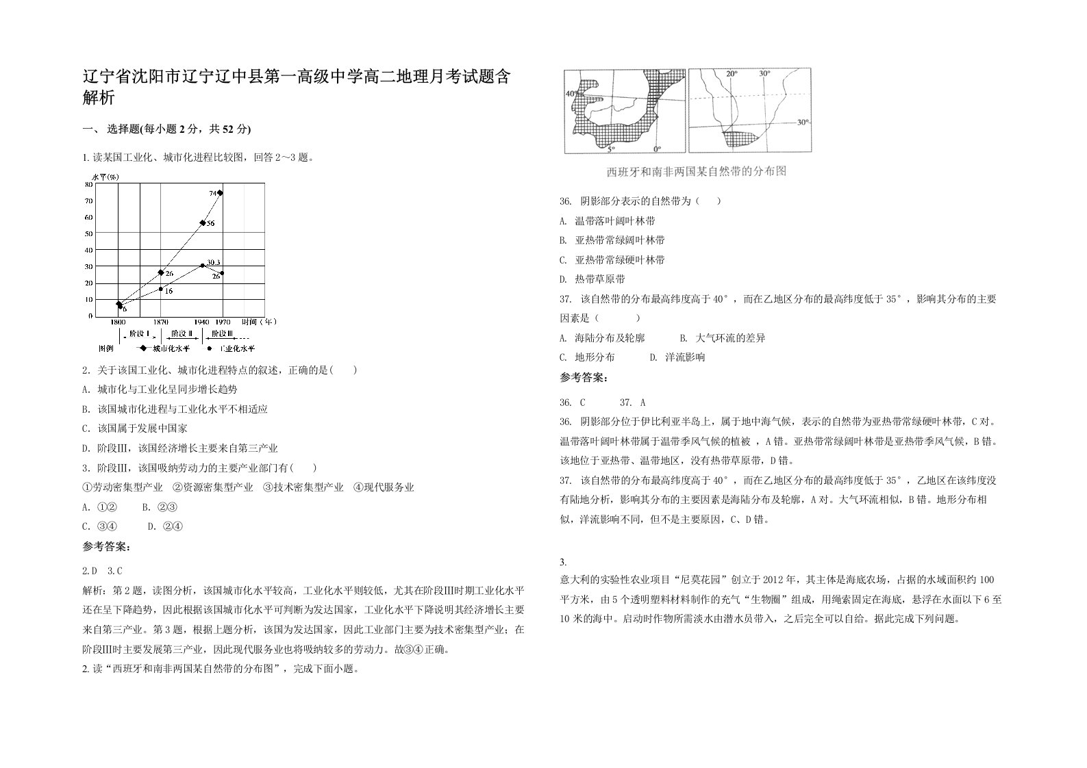 辽宁省沈阳市辽宁辽中县第一高级中学高二地理月考试题含解析