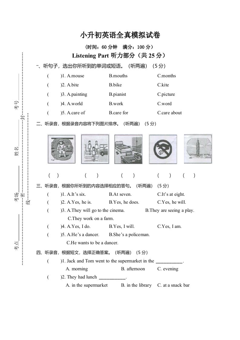 小升初英语全真模拟试卷(六)