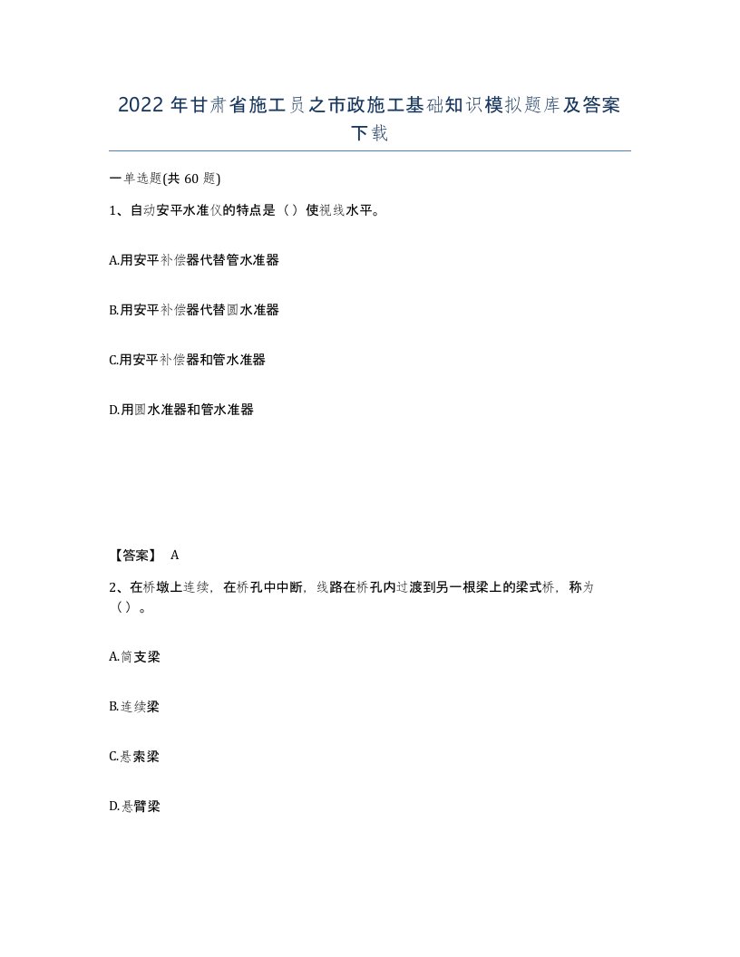 2022年甘肃省施工员之市政施工基础知识模拟题库及答案