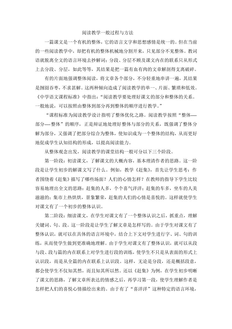 阅读教学一般过程与方法