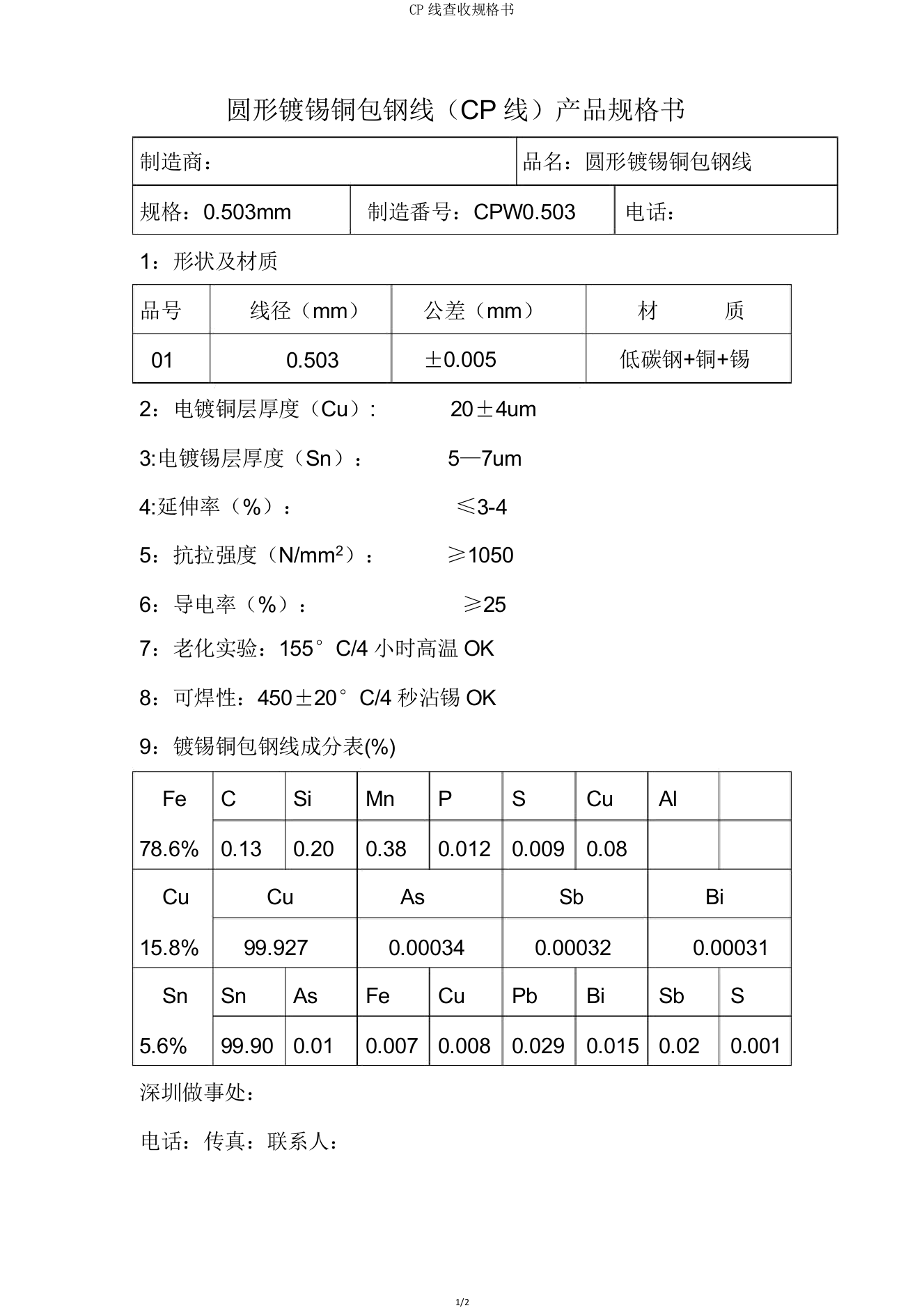 CP线验收规格书