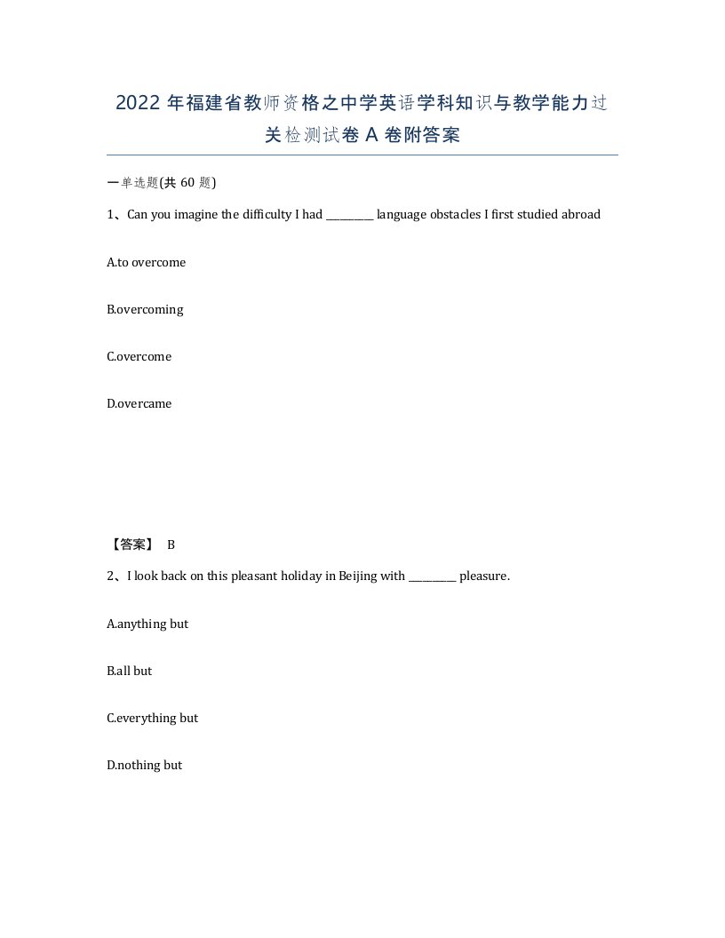 2022年福建省教师资格之中学英语学科知识与教学能力过关检测试卷A卷附答案