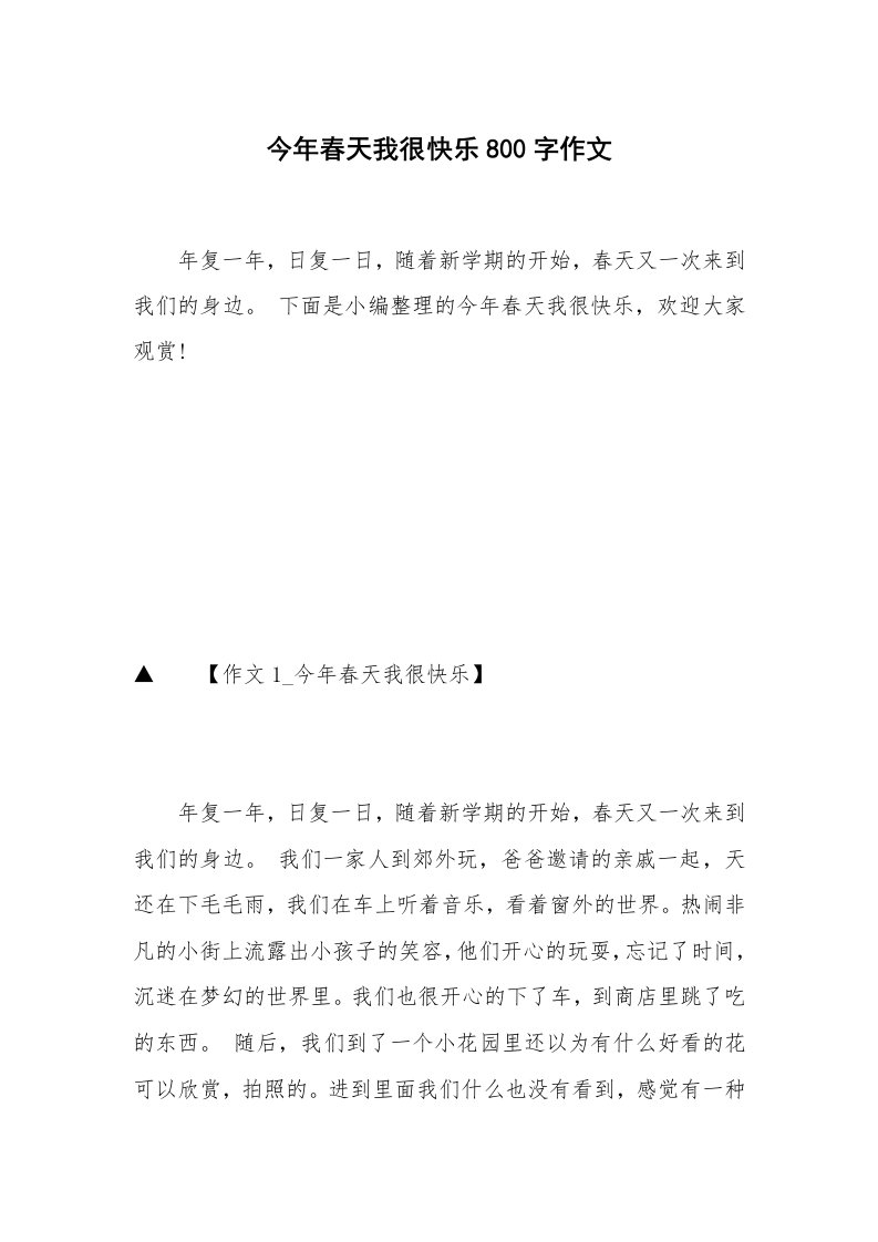 今年春天我很快乐800字作文