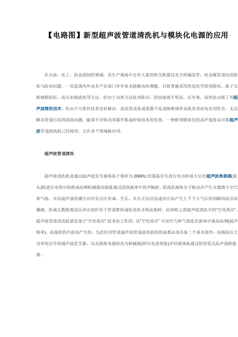 新型超声波管道清洗机