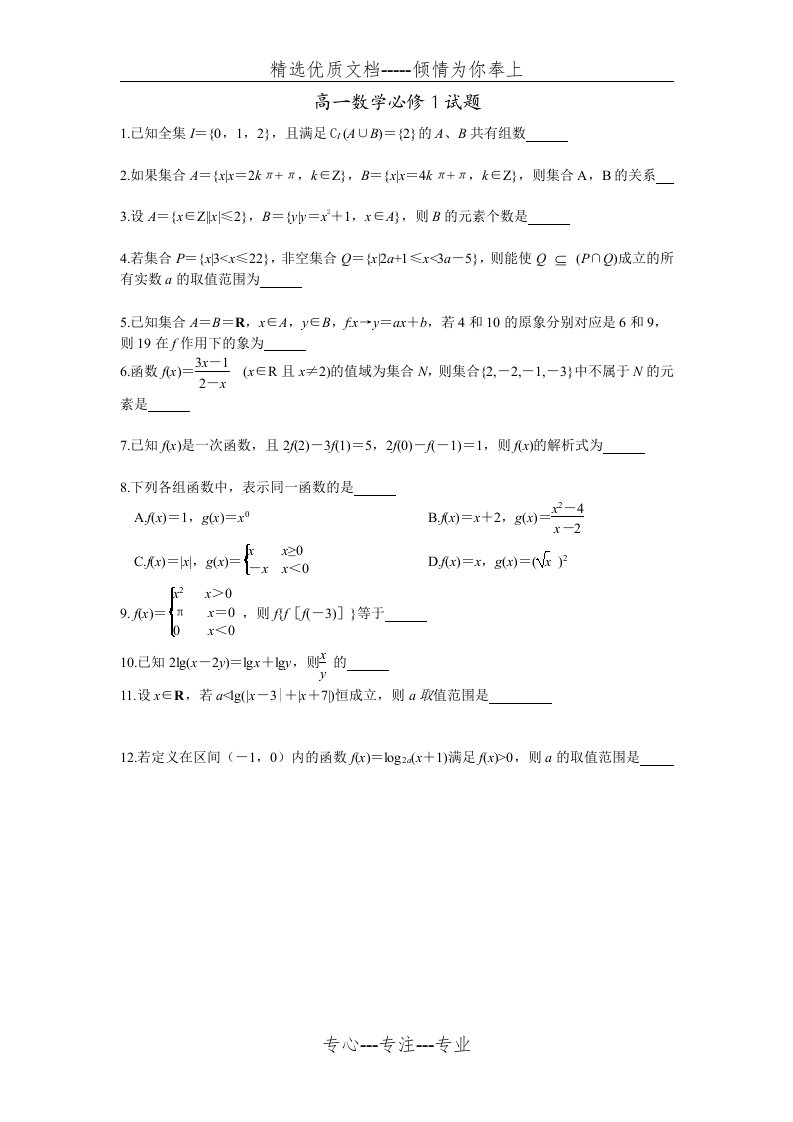 高一数学必修1试题附答案详解(共7页)