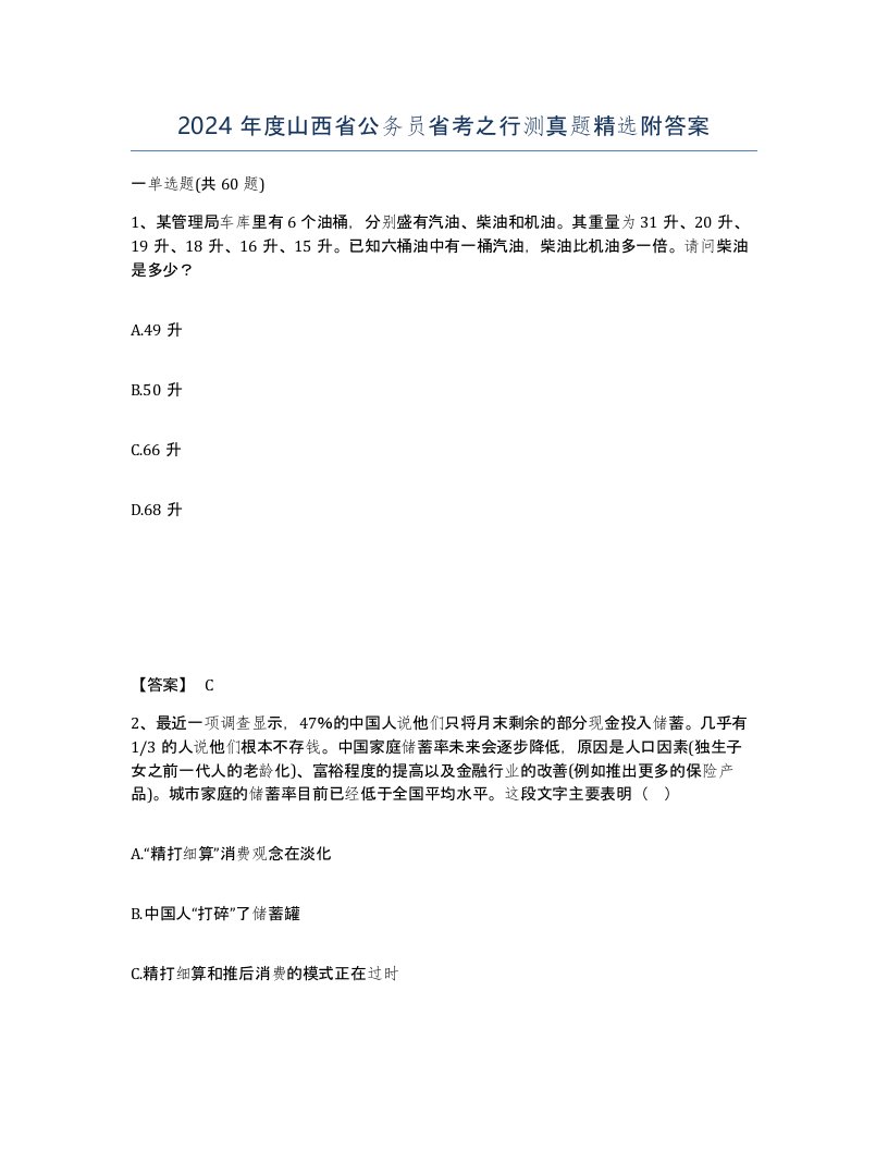 2024年度山西省公务员省考之行测真题附答案