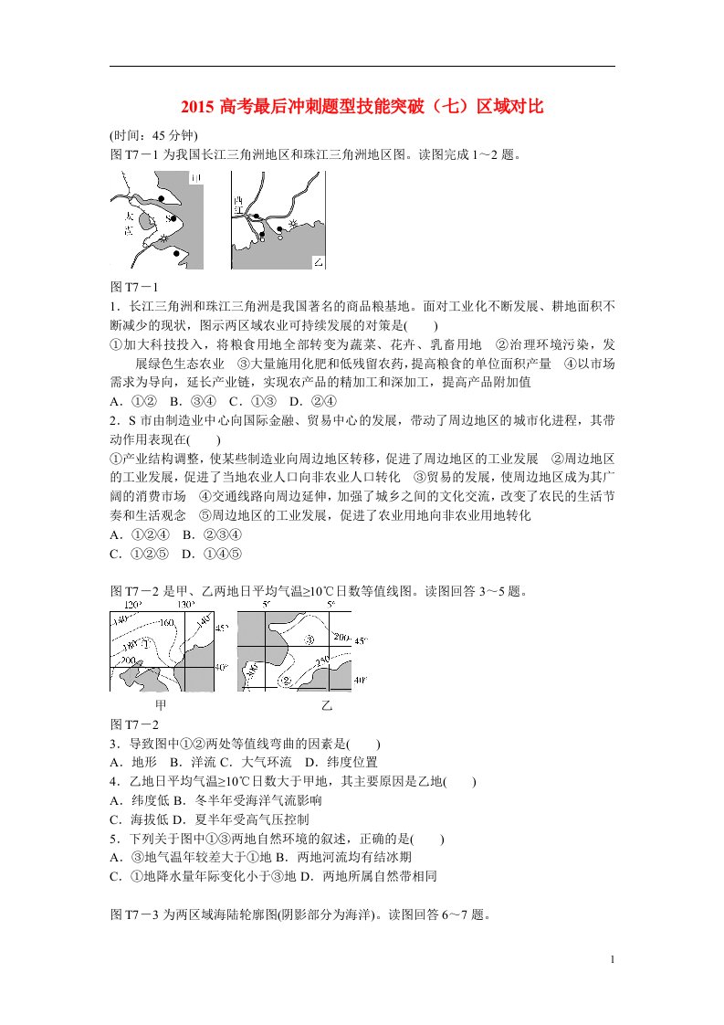 高考地理最后冲刺题型