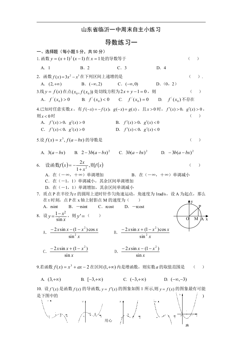 导数练习1