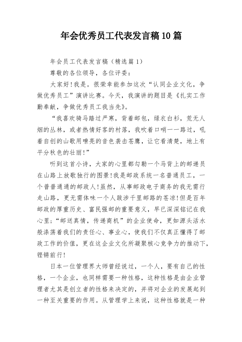 年会优秀员工代表发言稿10篇