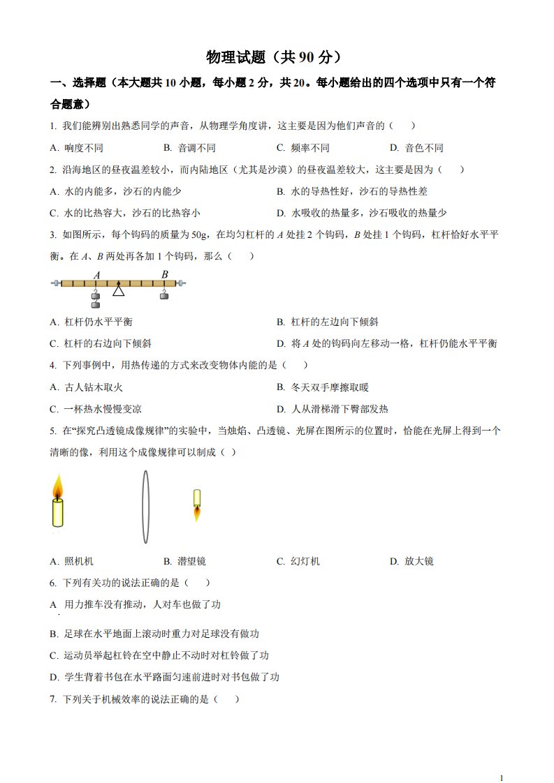 精品解析：2023年江苏省连云港市中考物理试题（原卷版）